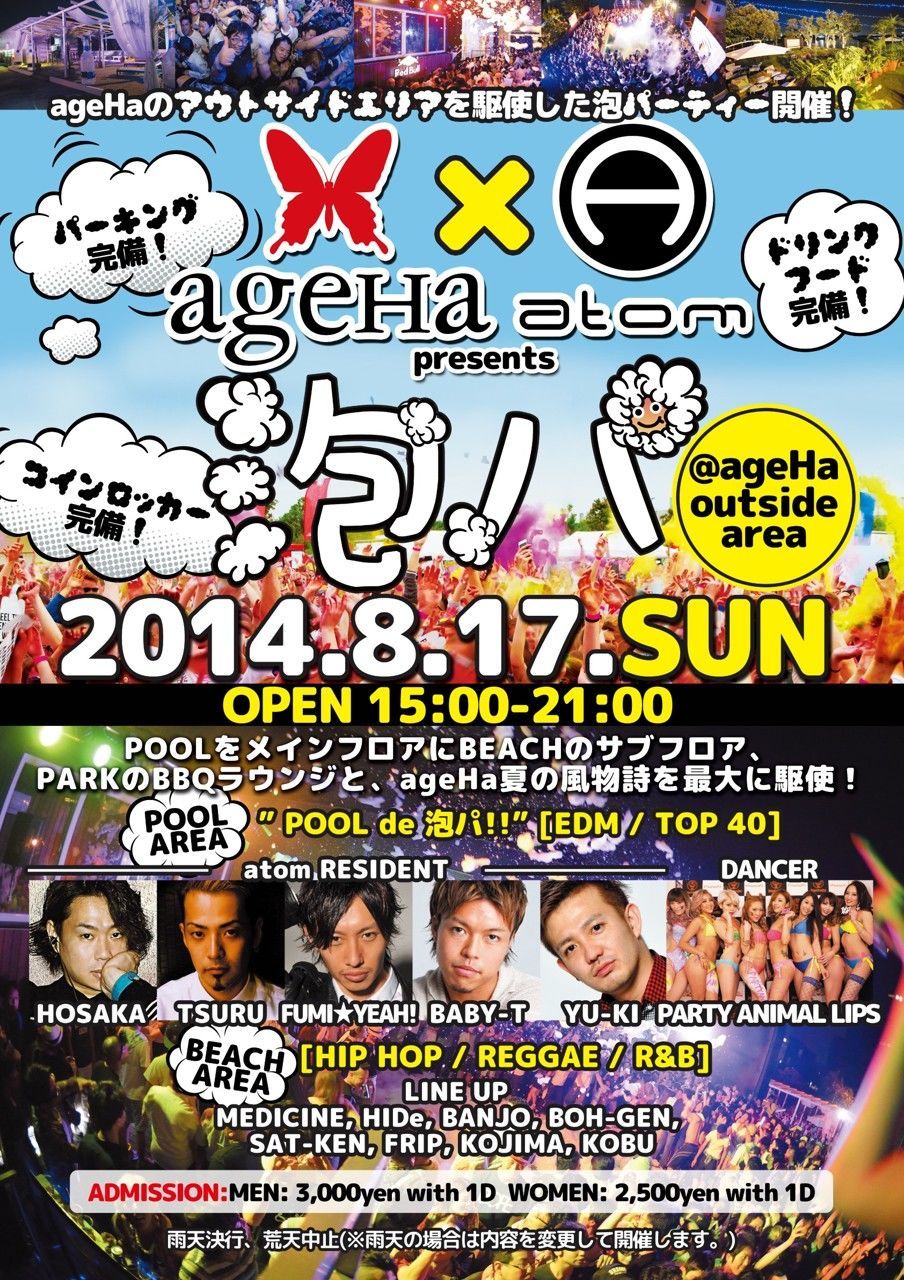 ageHa × atom presents POOL de 泡パ!! " 昼アゲハ!! "