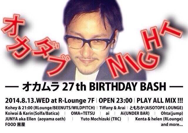 オカダブ NIGHT!! -OKAMURA 27TH BIRTHDAY BASH- (7F)