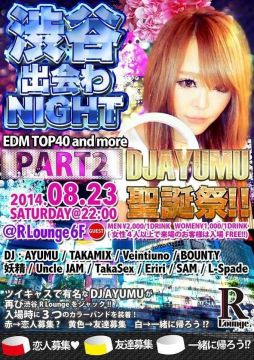 渋谷出会わNight PART 2 - DJ AYUMU聖誕祭!! - (6F)