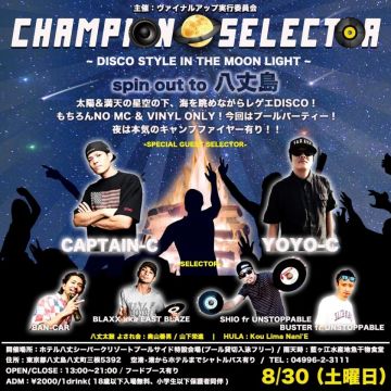 CHAMPION SELECTOR spin out to 八丈島