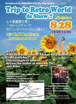 レト旅夏祭り号！～Nonレクチャーで恋チュン＆ソウルステップ踊ろう！