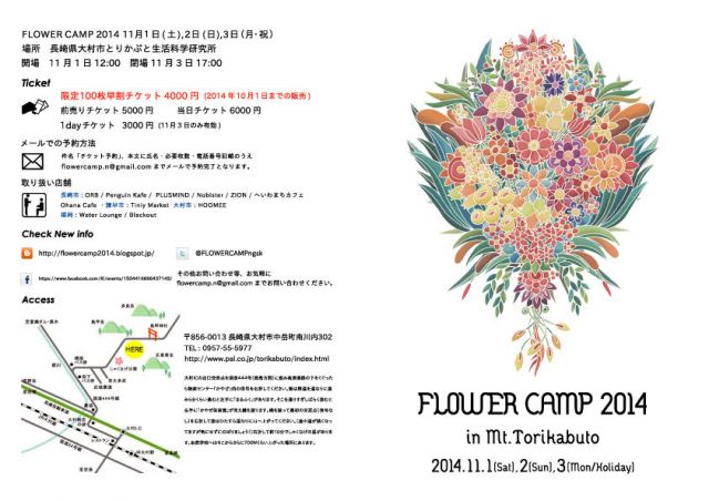 FLOWER CAMP 2014