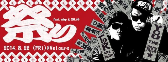 “祭り” feat. mbp & NO.10