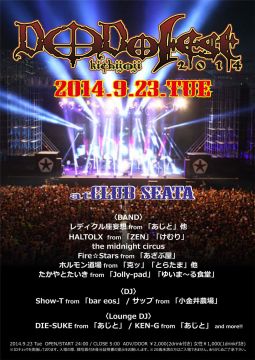 DODOFEST KICHIJOJI 2014 