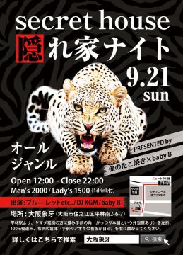secret house 隠れ家ナイト