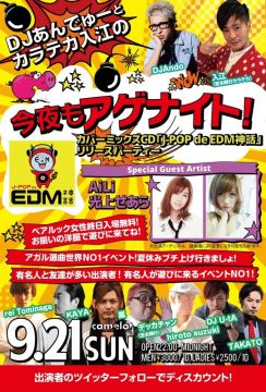 今夜もアゲナイト!!