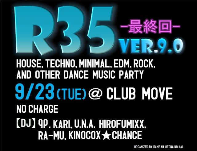 R35 ver.9.0　-最終回-　Organized byダメな大人の会