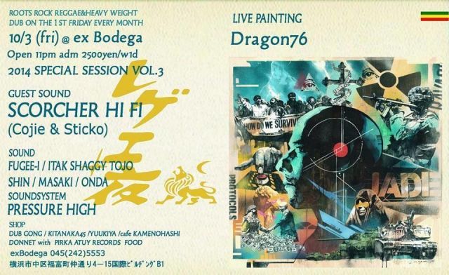 レゲエ夜☆2014 special session vol.3