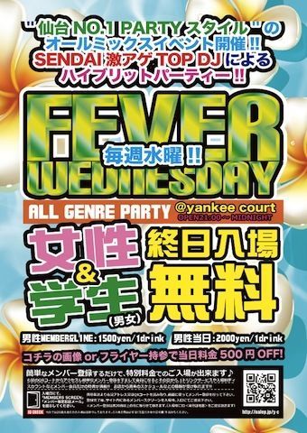 FEVER WEDNESDAY ♪女性入場無料&学生入場無料♪