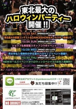 【TOP40/HIpHop/R&B/Allmix】☆SENDAI HALLOWEEN PARTY 5DAYS☆~全身仮装入場無料~