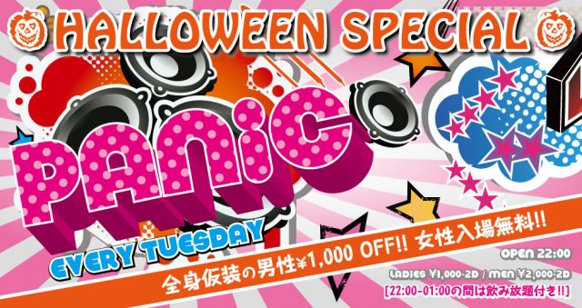 PANIC  -HALLOWEEN SPECIAL-