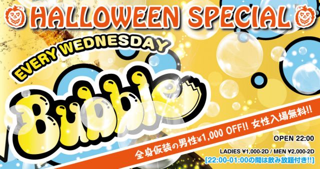 BUBBLE  -HALLOWEEN SPECIAL-