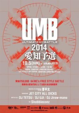 UMB 2014 After Party
