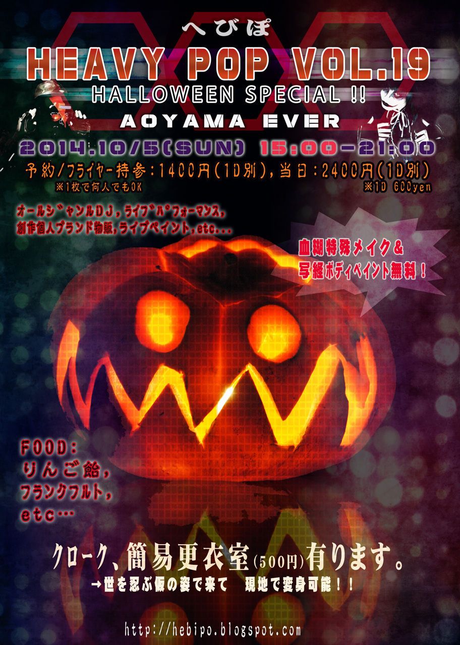 HEAVY POP Vol.19 HALLOWEEN ハロウィンへびぽ