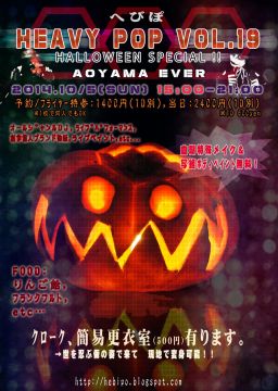 HEAVY POP Vol.19 HALLOWEEN ハロウィンへびぽ