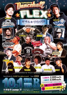 DANCEHALL FLEX -2014 ダブル☆リリパSP!!!