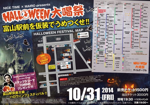 HALLOWEEN大喝祭!!