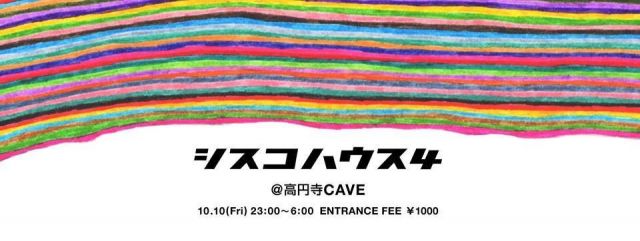 シスコハウス4　@ 高円寺CAVE