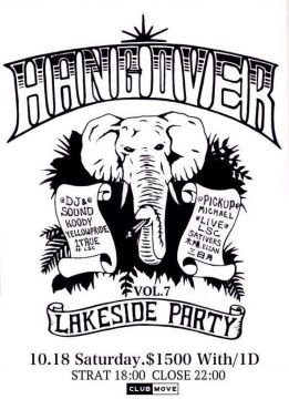 HANG OVER!!LAKESIDE party VOL 7