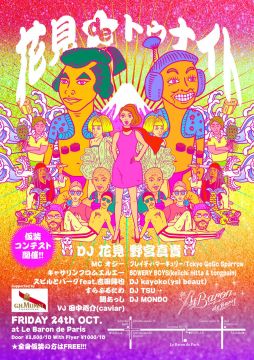 花見deトゥナイト