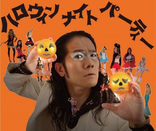 ハロウィン ナイト パーティー