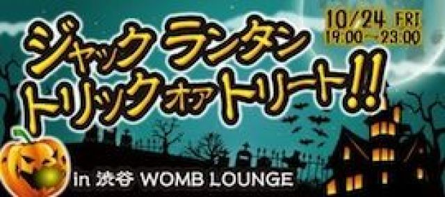 恋フェス presents SPECIAL HALLOWEEN PARTY ジャックランタントリックオアトリート !! 