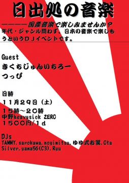日出処の音楽 【DAY TIME】