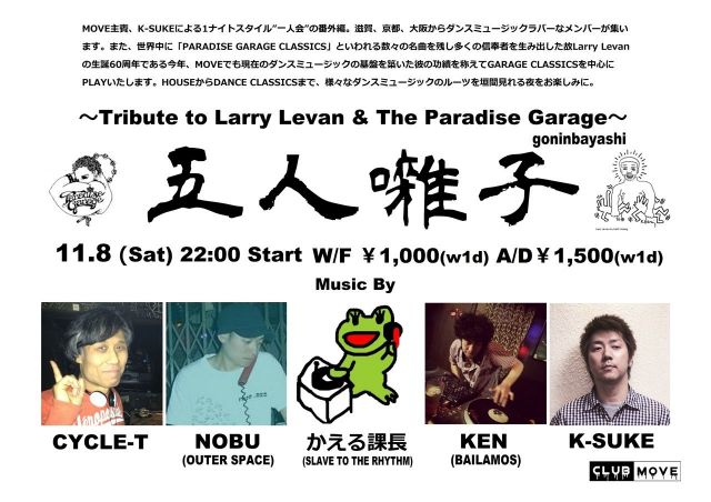 五人囃子 ～Tribute to Larry Levan & The Paradise Garage～