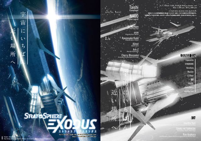Stratosphere EXODUS