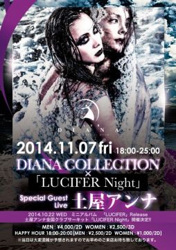 11/7(fri) ” DIANA COLLECTION × LUCIFER Night” feat.土屋アンナ