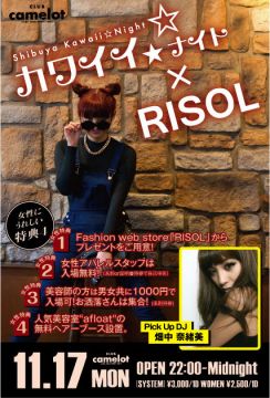 カワイイ☆ナイト × RISOL