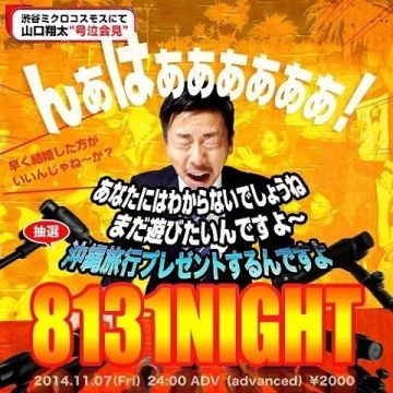 8131NIGHT vol.3