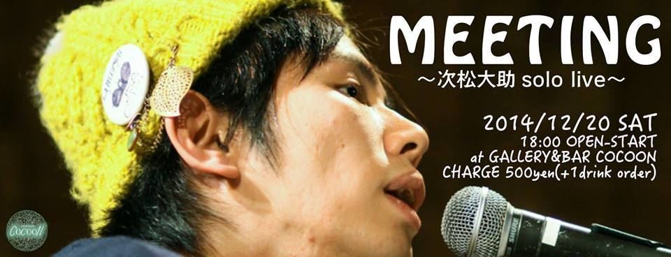 MEETING -次松大助 solo live-