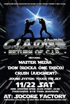 「C.I.A.の復讐」- Return Of C.I.A. -