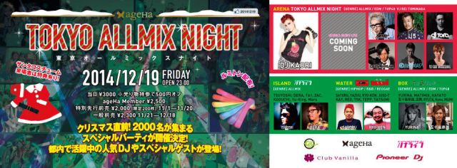 TOKYO ALLMIX NIGHT