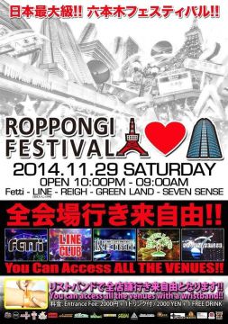 六本木フェスティバル・ROPPONGI FESTIVAL 2014