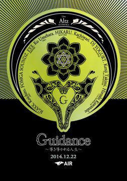 Guidance〜導き導かれる人生〜