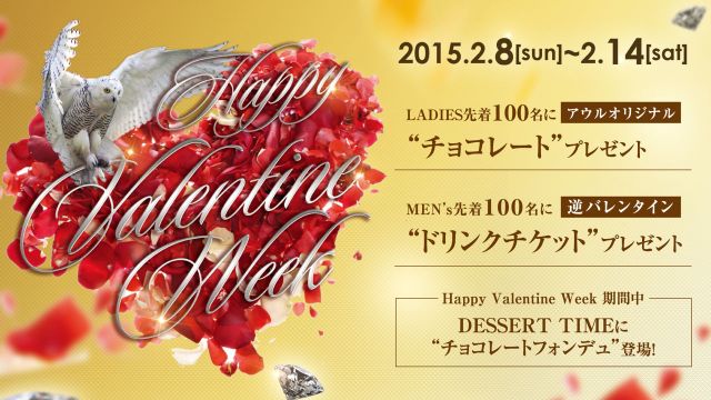 【FIESTA】 / Happy Valentine Week