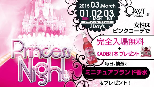 【梅田Lovers】 / Princess Night