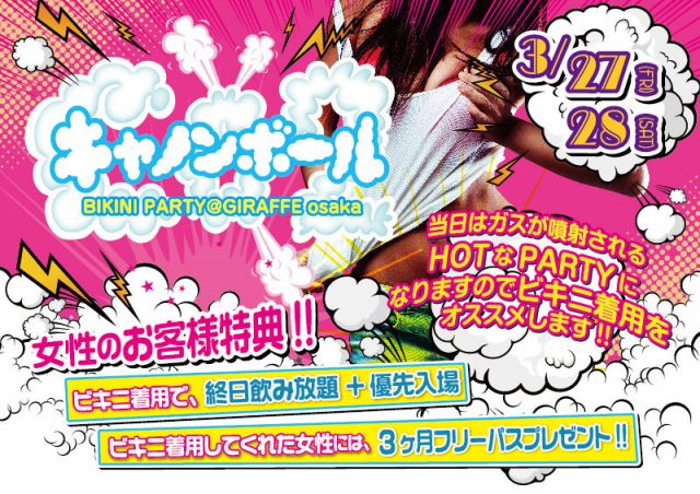 HOT SPOT / キャノンボール BIKINI PARTY