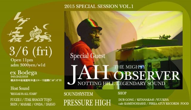 レゲエ夜 feat.THE MIGHTY JAH OBSERVER