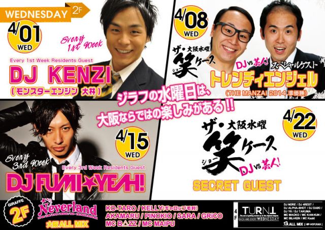 【Neverland】- 大阪ALLMIX - / SPECIAL GUEST : DJ FUMI★YEAH!