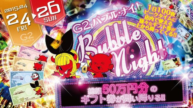 土曜日 【SATURDAY G2】 / G2バブルナイト