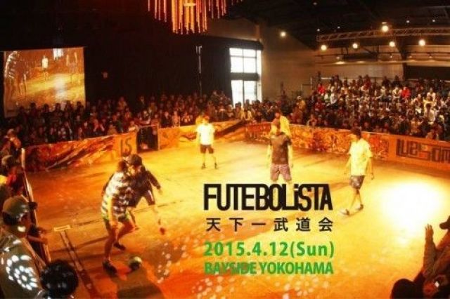 2015 FUTEBOLiSTA 天下一武道会