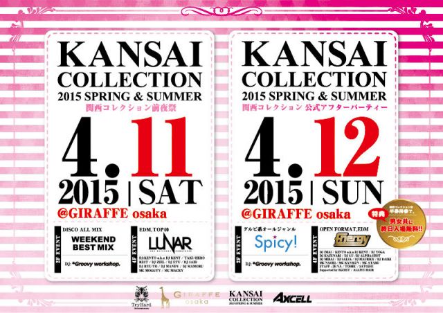 Spicy! / KANSAI COLLECTION 2015 SPRING&SUMMER 公式アフターパーティー