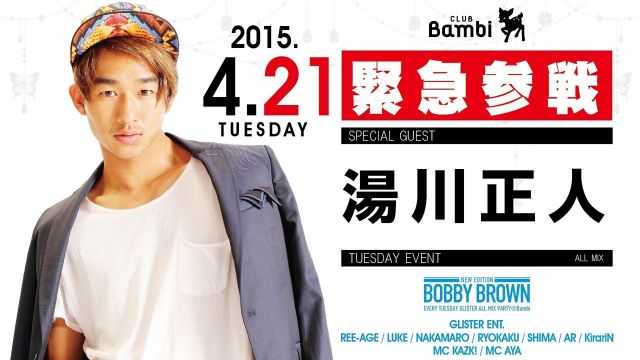 SPECIAL GUEST:湯川正人 /【BOBBY BROWN】火曜バンビ