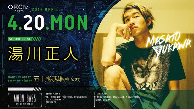『 MOON BASS 』 / SPECIAL GUEST : 湯川正人 