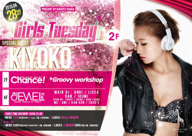 Chance! / SPECIAL GUEST : KIYOKO