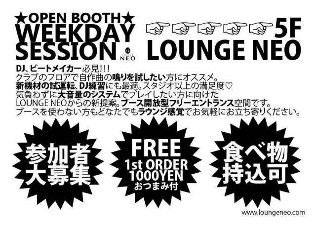 ☆OPEN BOOTH☆ WEEKDAY SESSION