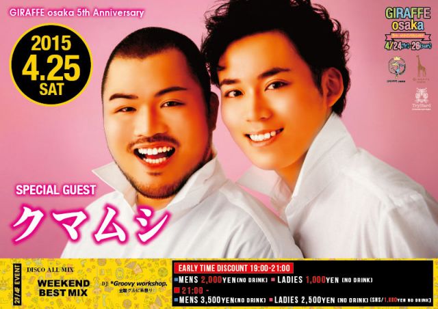 2F WEEKEND BEST MIX / SPECIAL GUEST : クマムシ